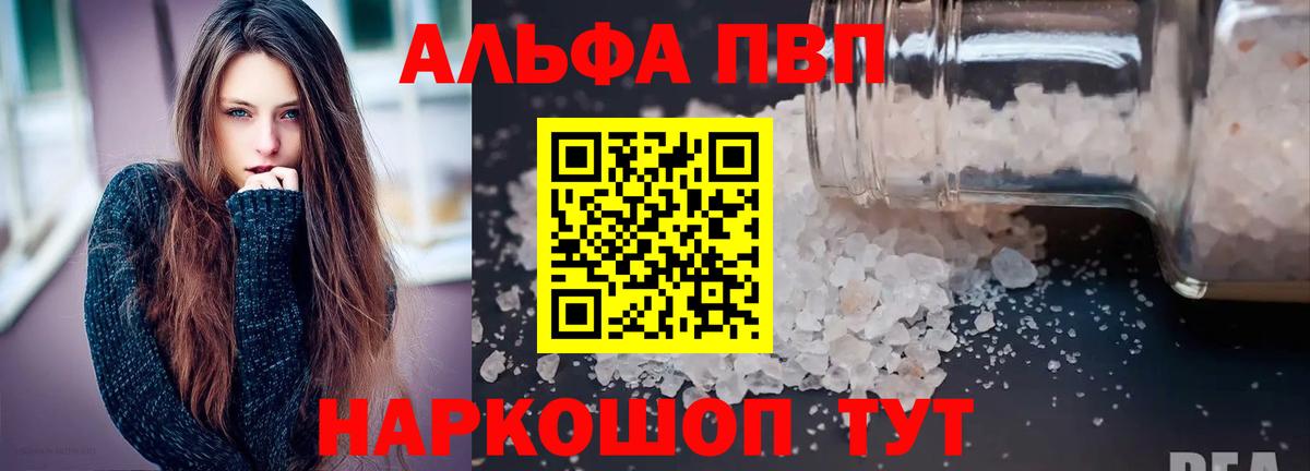 Alfa_PVP Crystall Луга