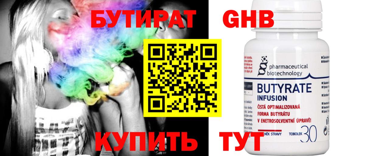 Бутират оксибутират  БУТИРАТ  Луга  Вход с VPN 