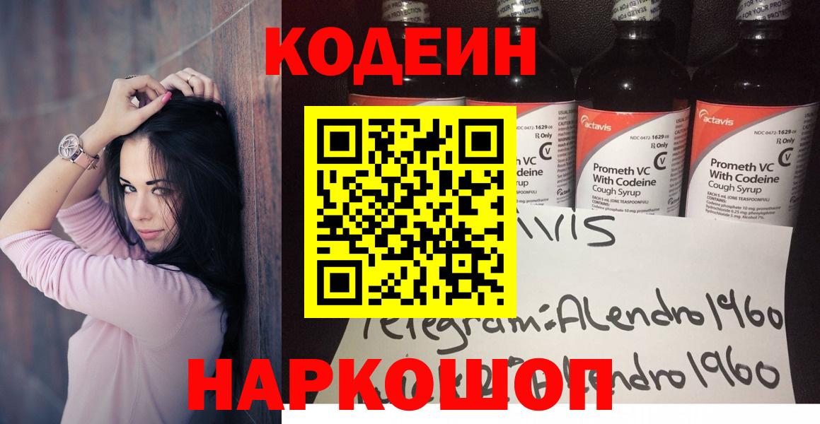 Кодеиновый сироп Lean Purple Drank  Кодеиновый сироп Lean напиток Lean (лин)  Луга  Вход с VPN 