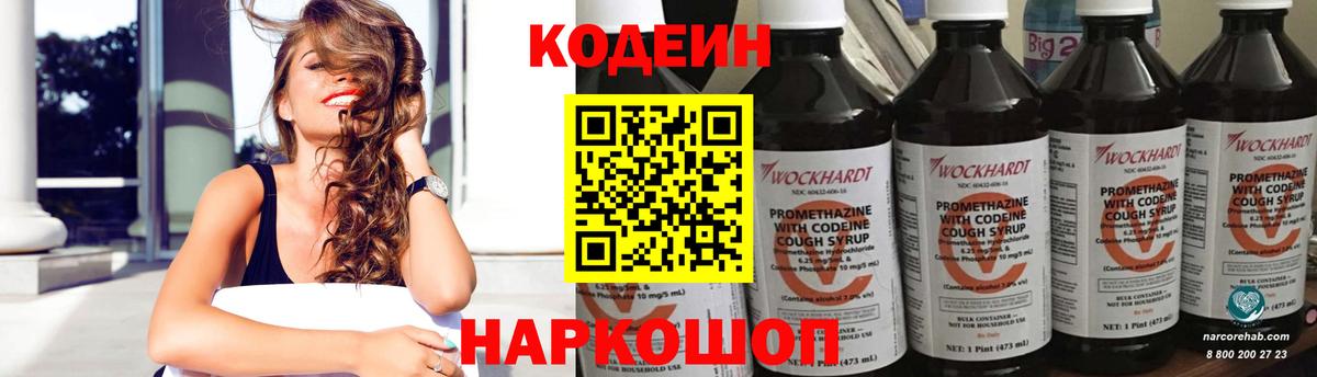 Кодеин напиток Lean (лин) Луга
