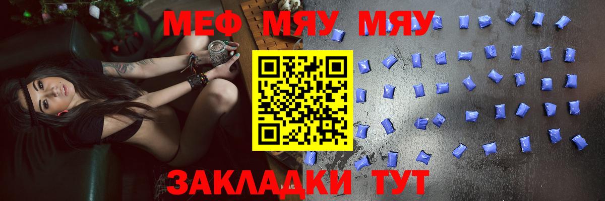 Меф Луга